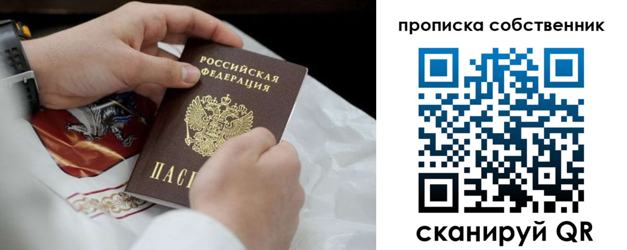 прописка 2025 в Немане