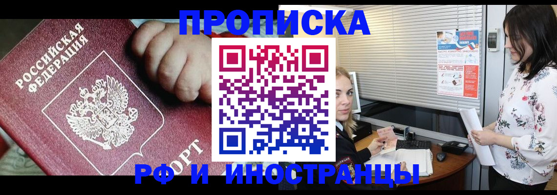 прописка в квартире в Немане