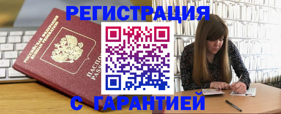 прописка в квартире в Немане