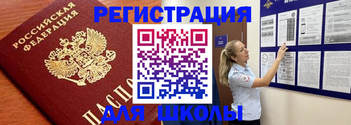 прописка ребенка в Немане